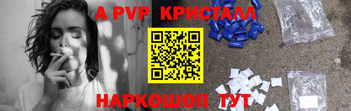 A PVP VHQ Энгельс