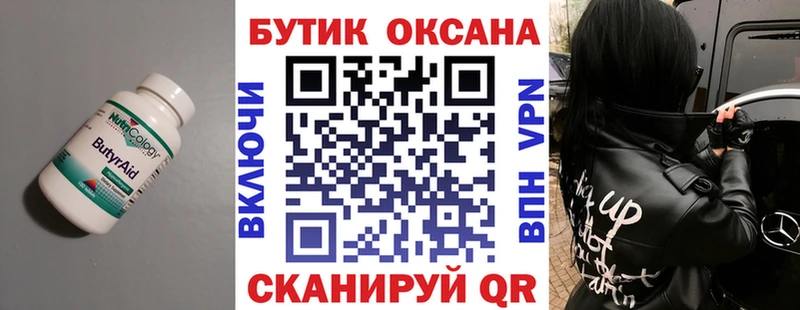 купить наркоту  Энгельс  Бутират GHB 