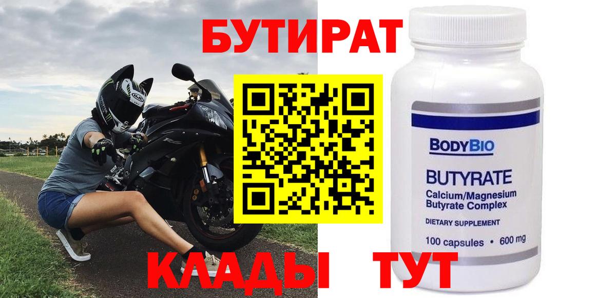 Бутират оксибутират Энгельс