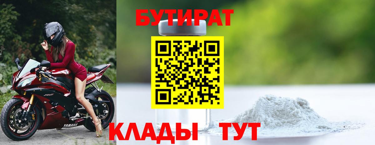 Бутират GHB  Вход с VPN  Энгельс 