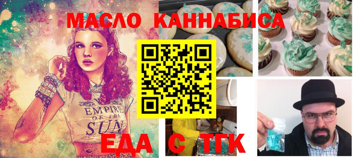 Печенье с ТГК марихуана  Вход с VPN  Энгельс 