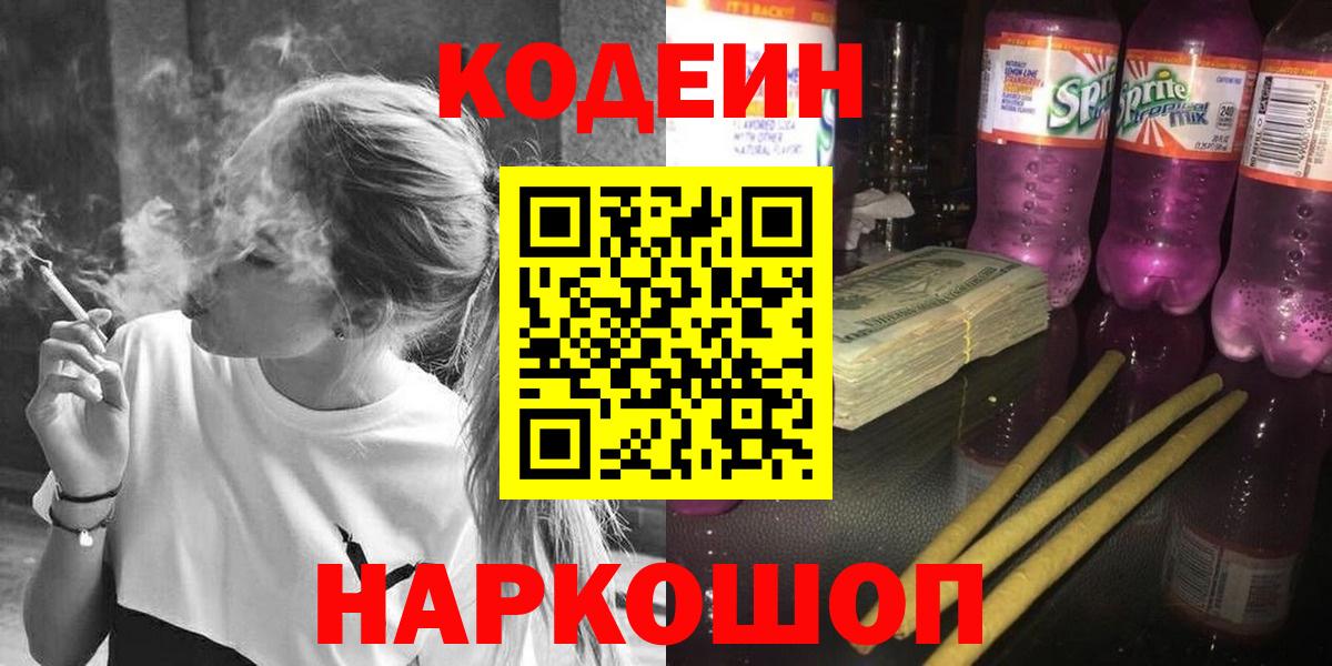 Кодеиновый сироп Lean напиток Lean (лин)  Кодеиновый сироп Lean Purple Drank  Энгельс  Вход с VPN 