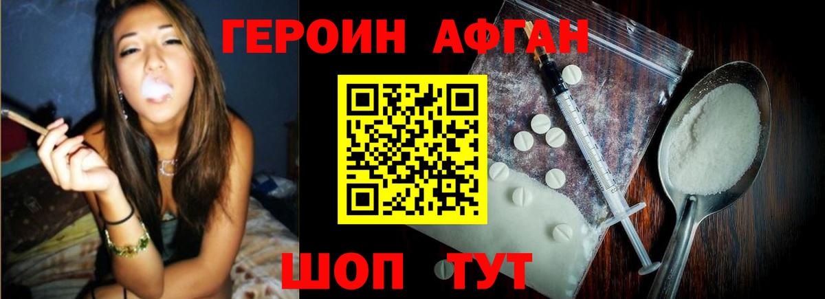 ГЕРОИН хмурый Энгельс