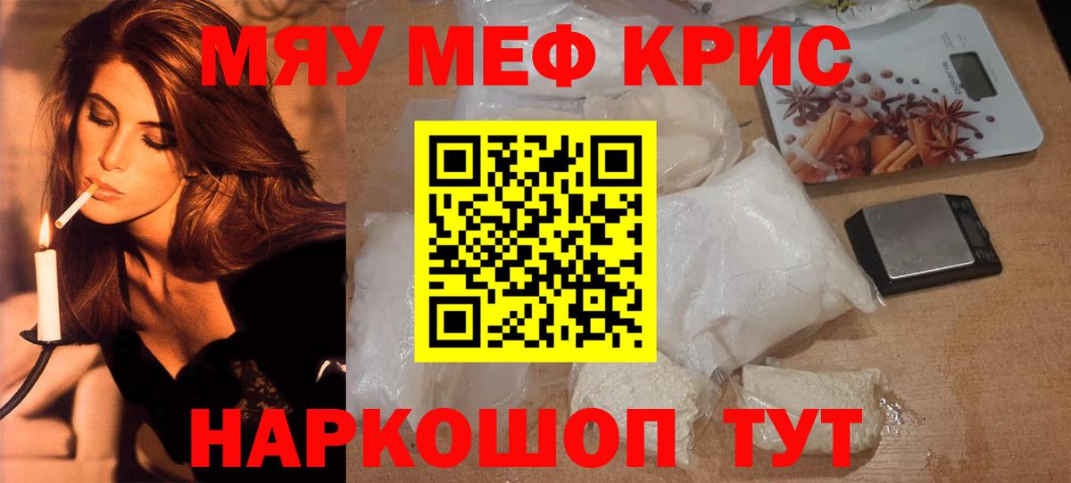 Мефедрон  МЕФ  как найти закладки  Вход с VPN  Энгельс  МЯУ-МЯУ мука  МЯУ-МЯУ кристаллы 