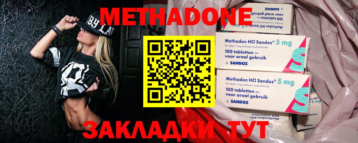 гидра tor  Метадон кристалл  МЕТАДОН methadone  Вход с VPN  Энгельс 