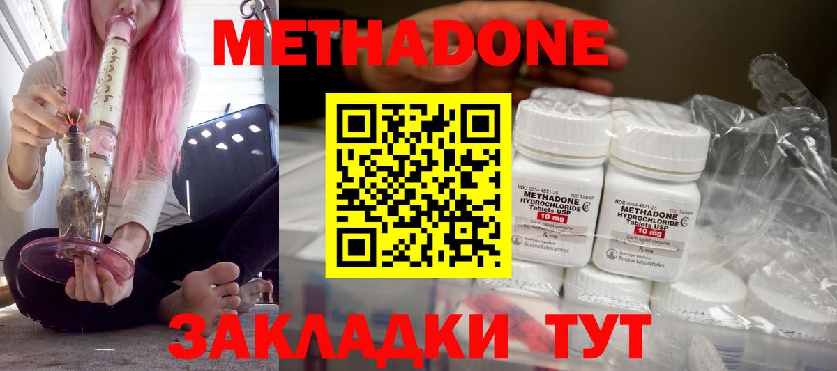 Метадон мёд Энгельс