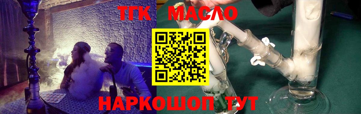 ТГК жижа Энгельс